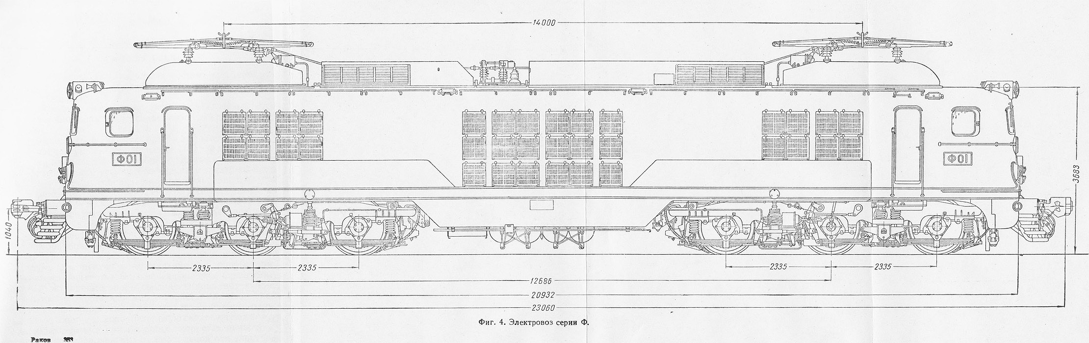Scheme of the series F electric locomotives